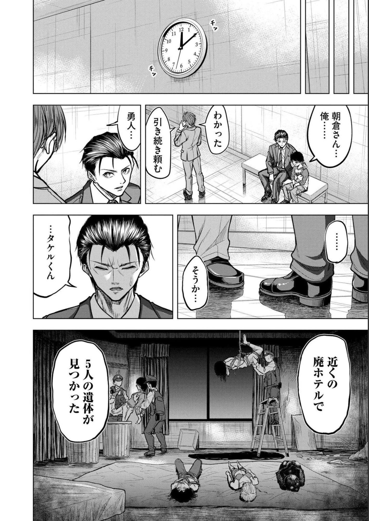 殺人ピエロの質問 第3話 - 12