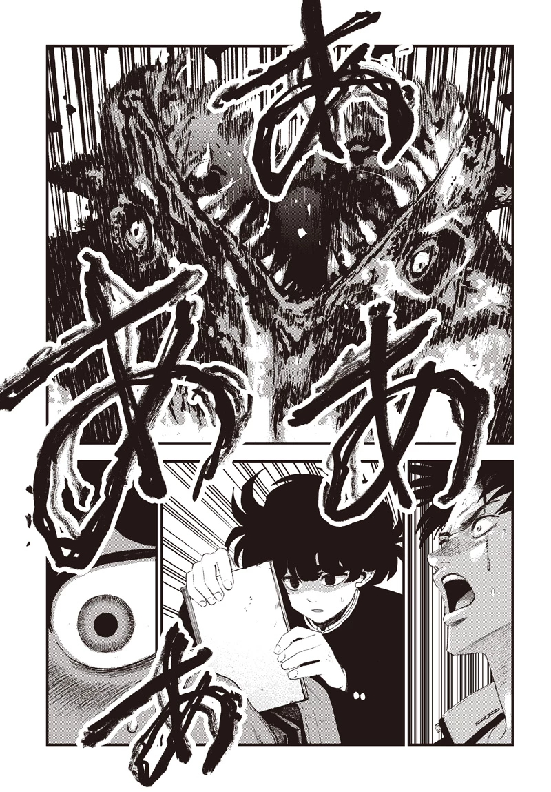 バグエゴ 第19話 - 11