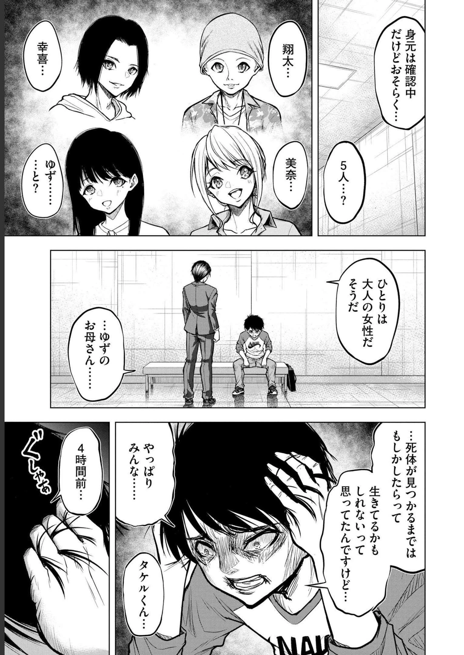 殺人ピエロの質問 第3話 - 13