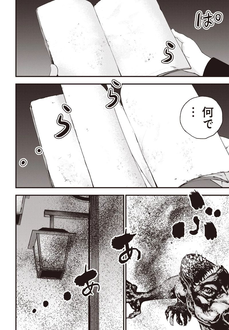 バグエゴ 第19話 - 12