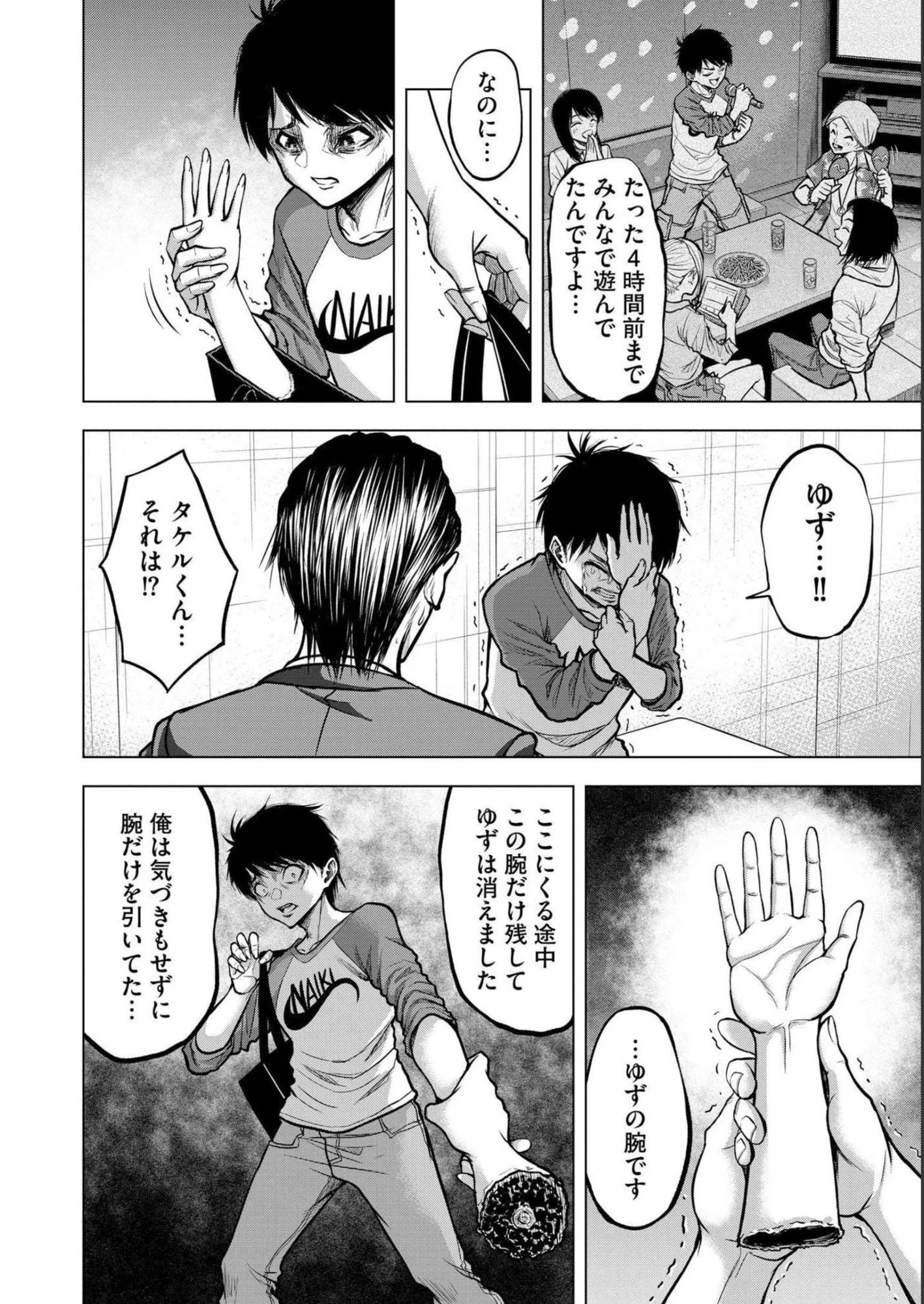 殺人ピエロの質問 第3話 - 14