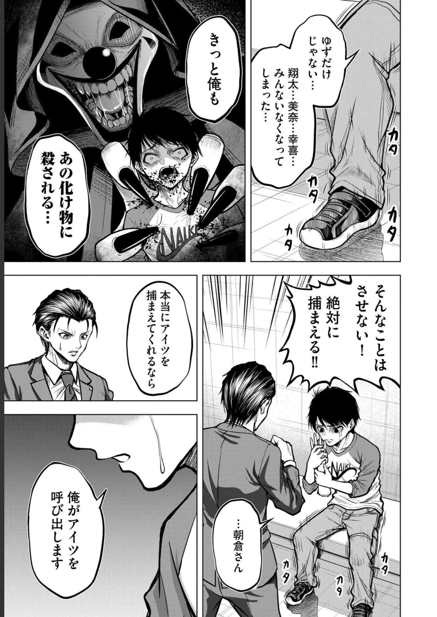 殺人ピエロの質問 第3話 - 15