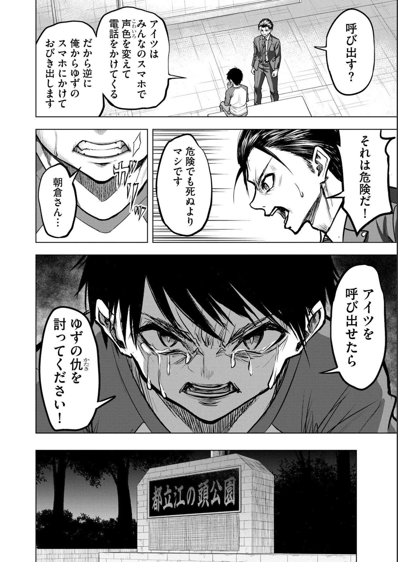 殺人ピエロの質問 第3話 - 16