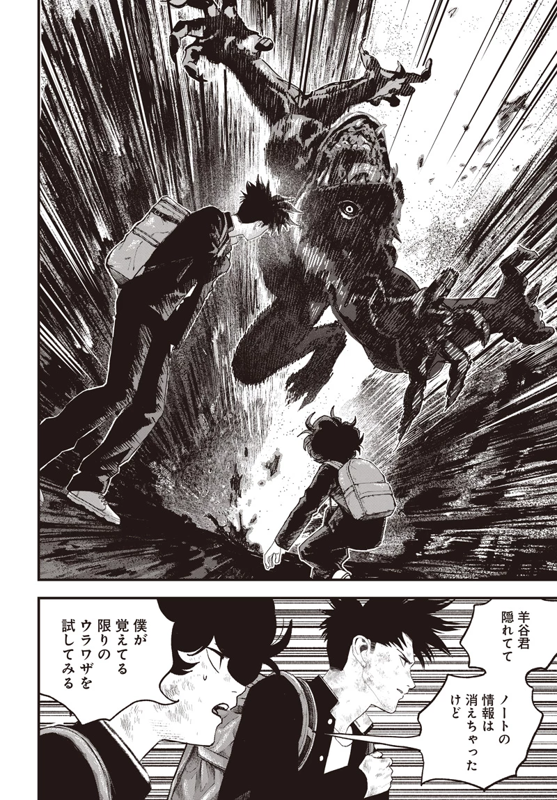 バグエゴ 第19話 - 16