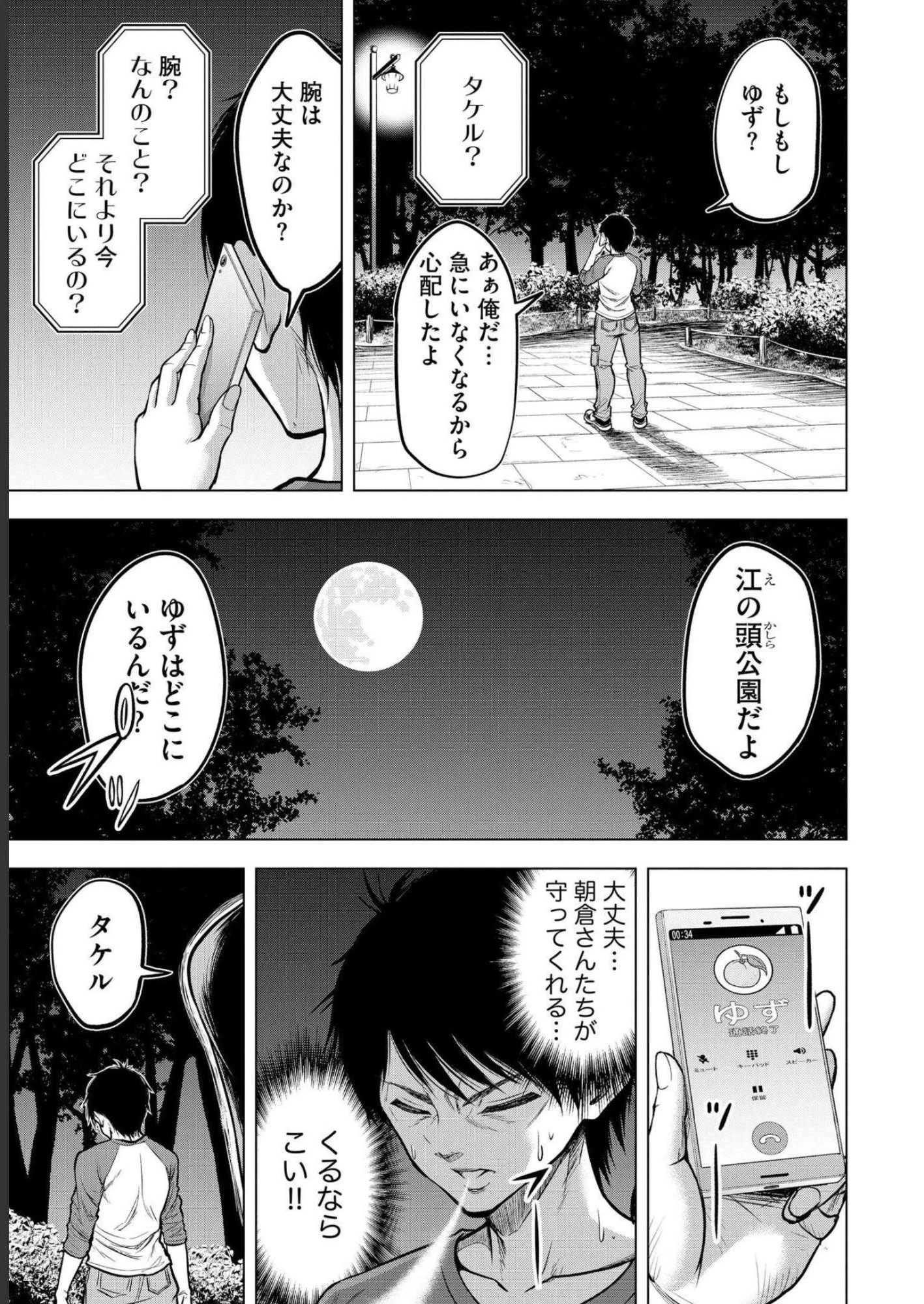 殺人ピエロの質問 第3話 - 17