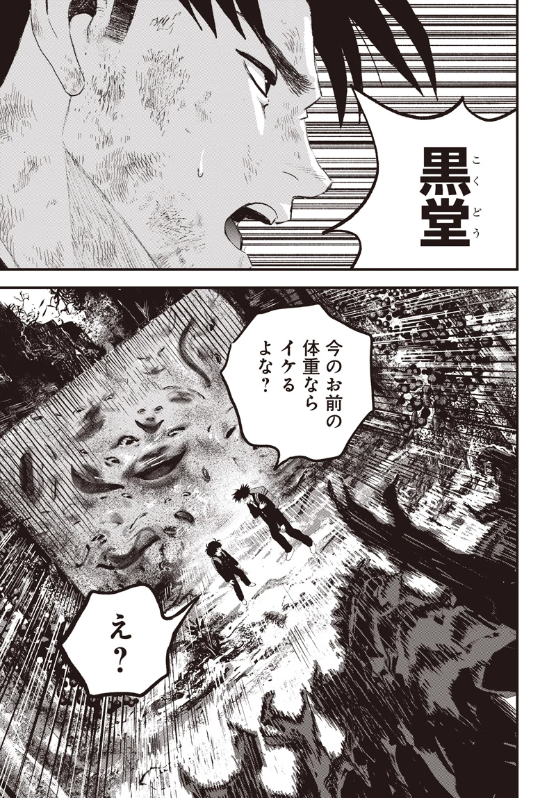 バグエゴ 第19話 - 17