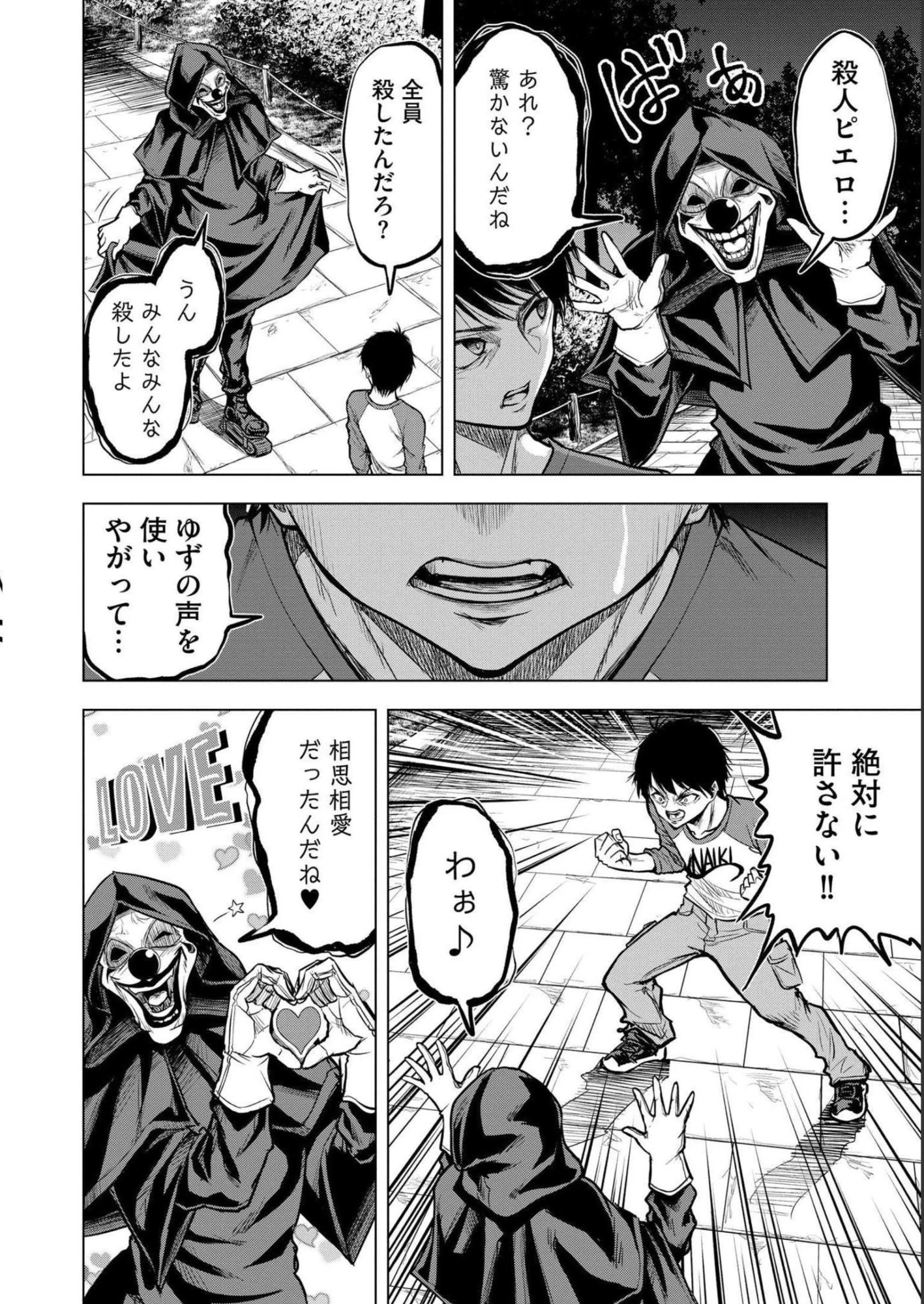 殺人ピエロの質問 第3話 - 18