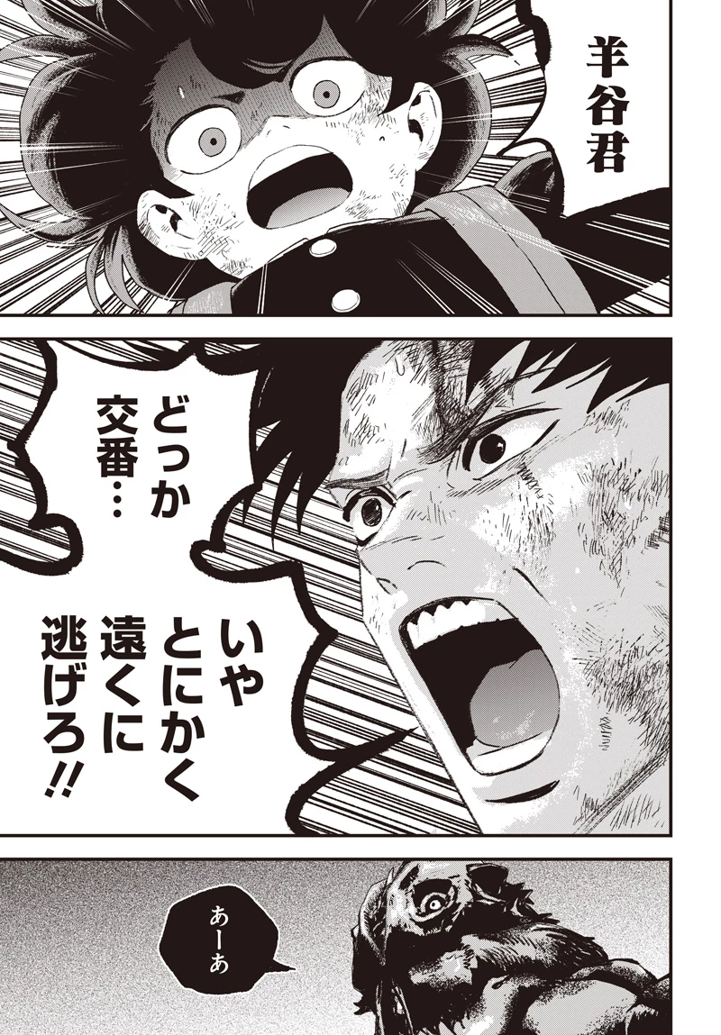 バグエゴ 第19話 - 19