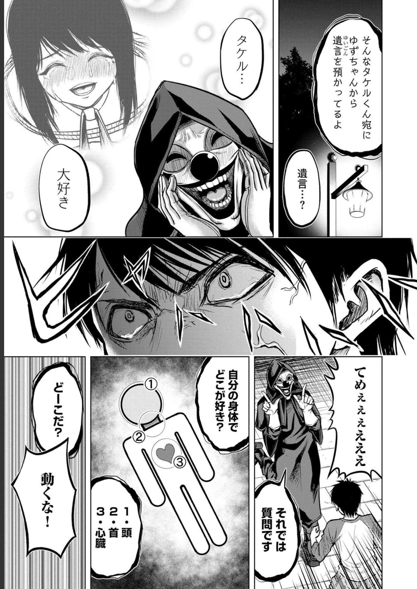 殺人ピエロの質問 第3話 - 19