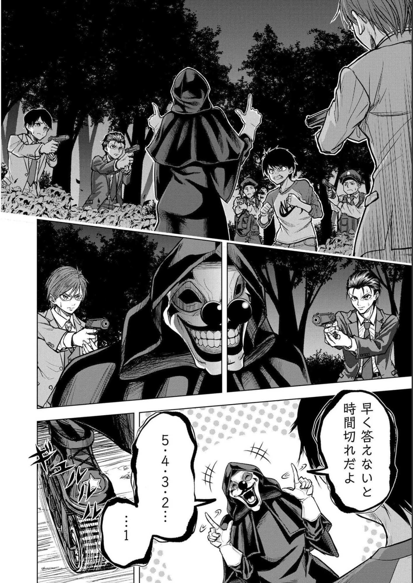 殺人ピエロの質問 第3話 - 20