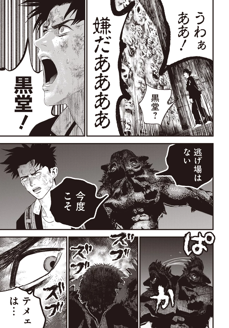 バグエゴ 第19話 - 21