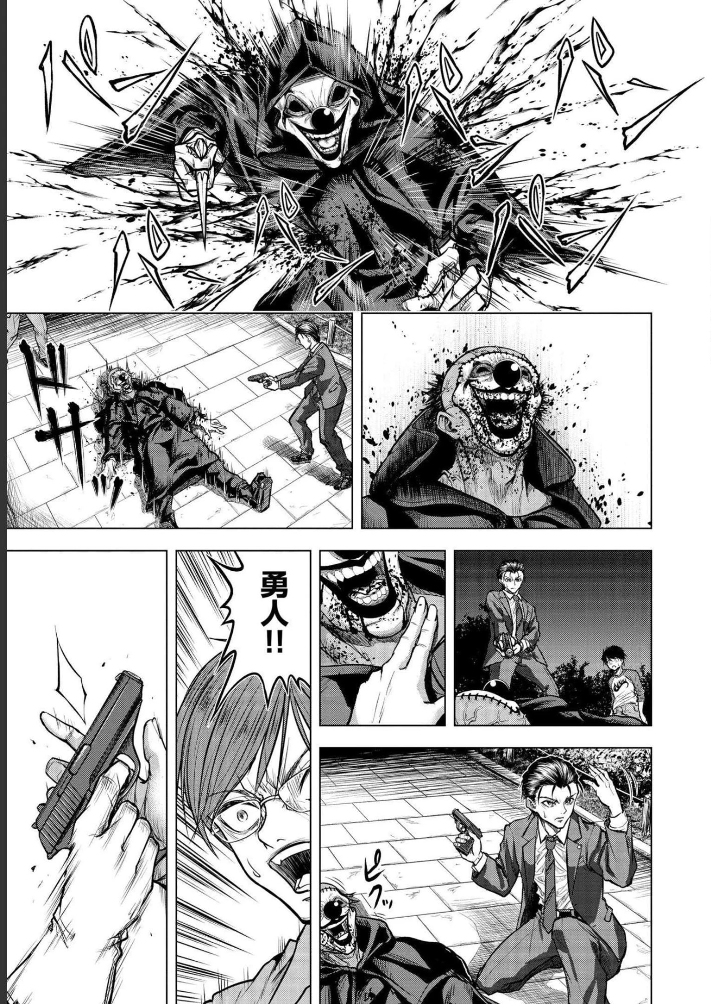 殺人ピエロの質問 第3話 - 21