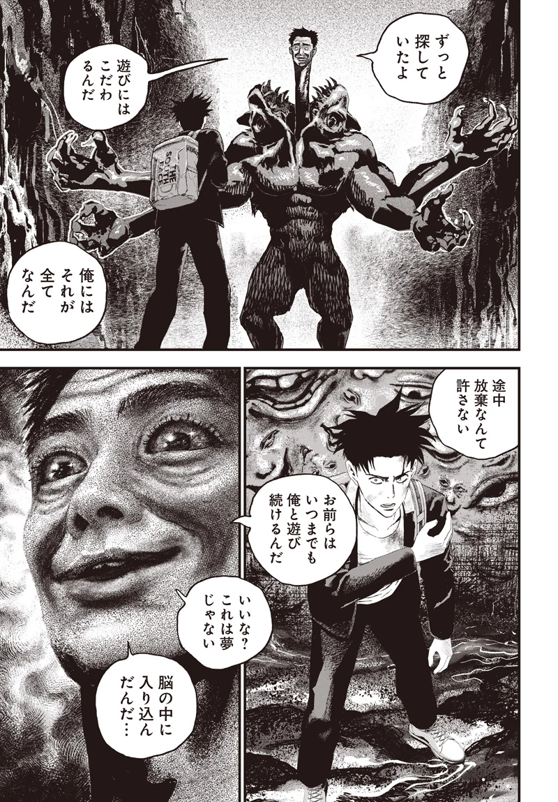 バグエゴ 第19話 - 23