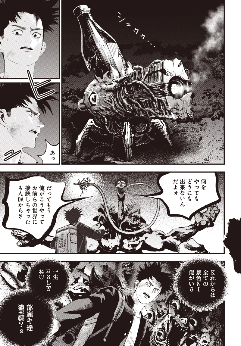 バグエゴ 第19話 - 25