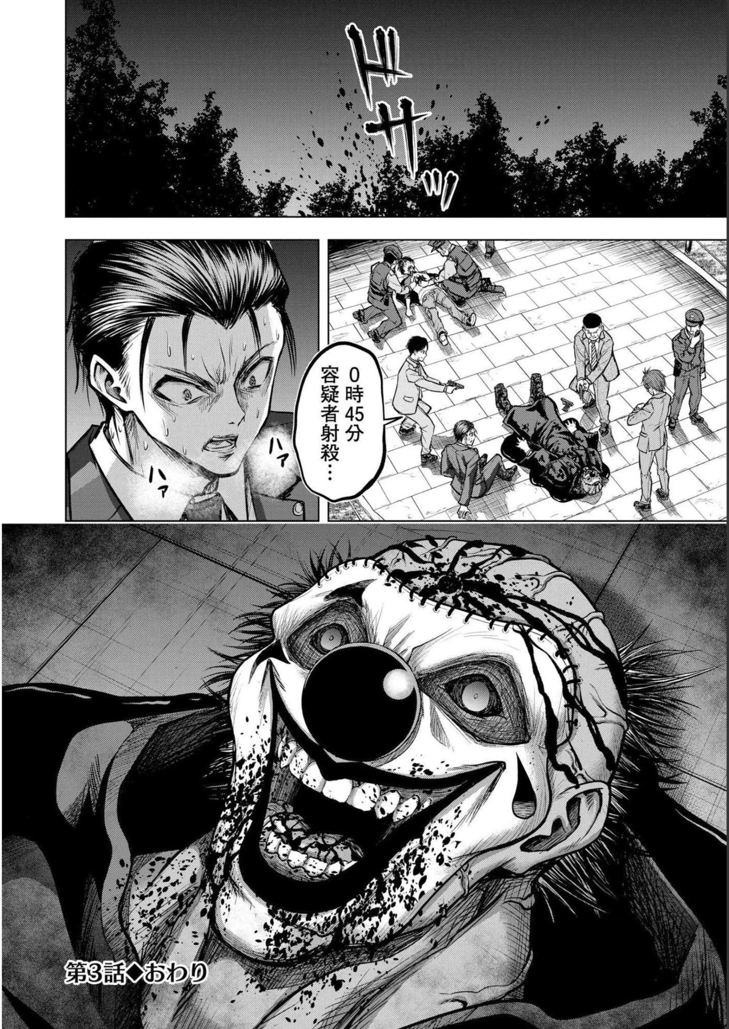 殺人ピエロの質問 第3話 - 24