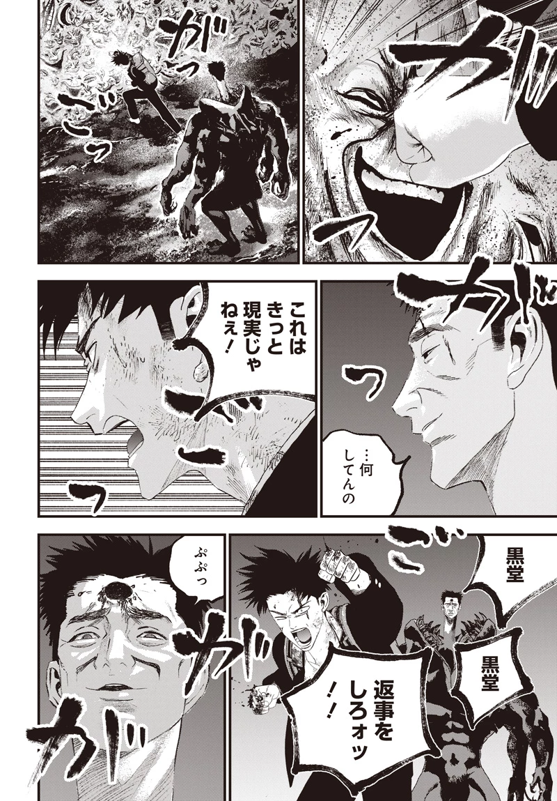 バグエゴ 第19話 - 26