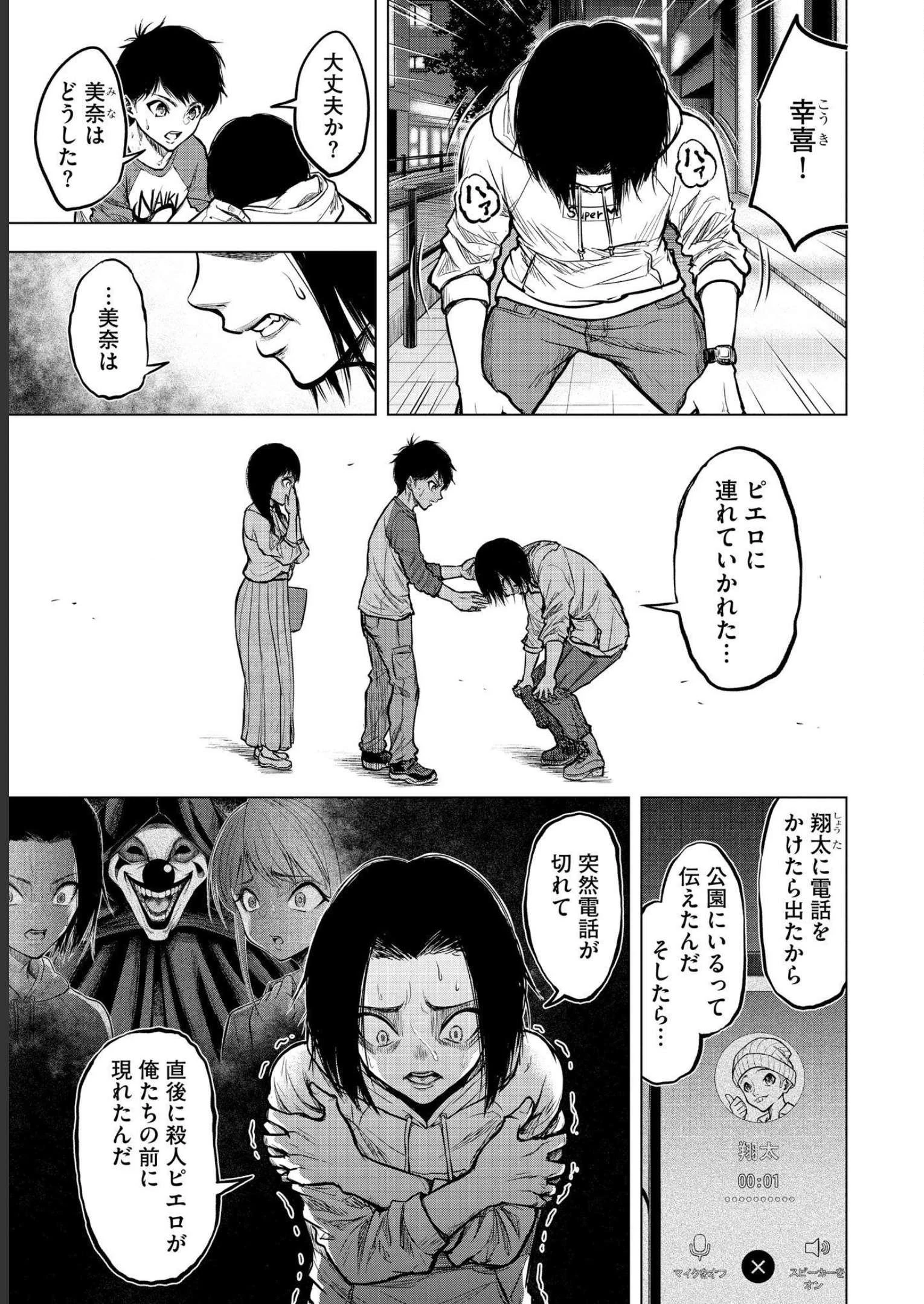 殺人ピエロの質問 第2話 - 3