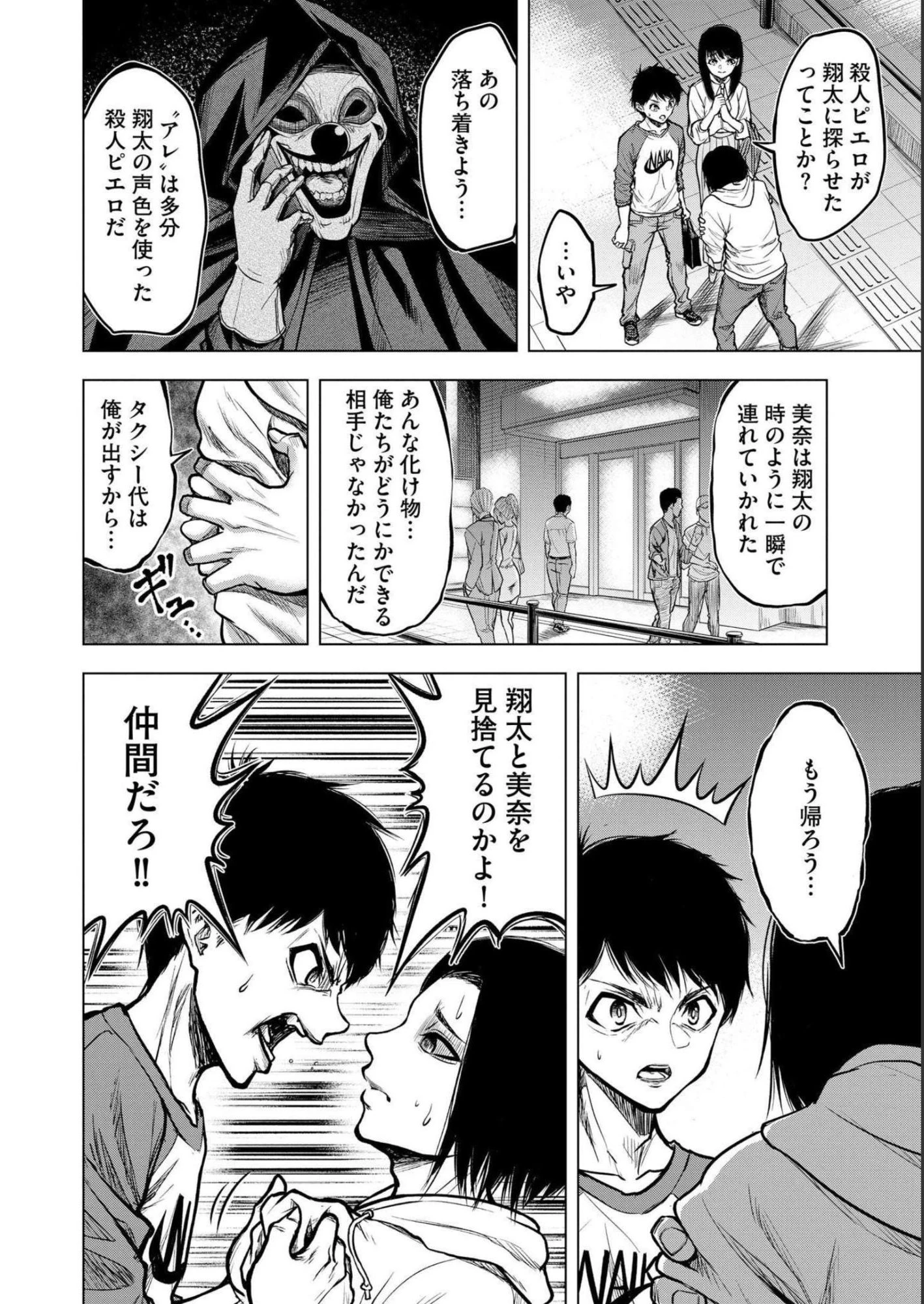 殺人ピエロの質問 第2話 - 4