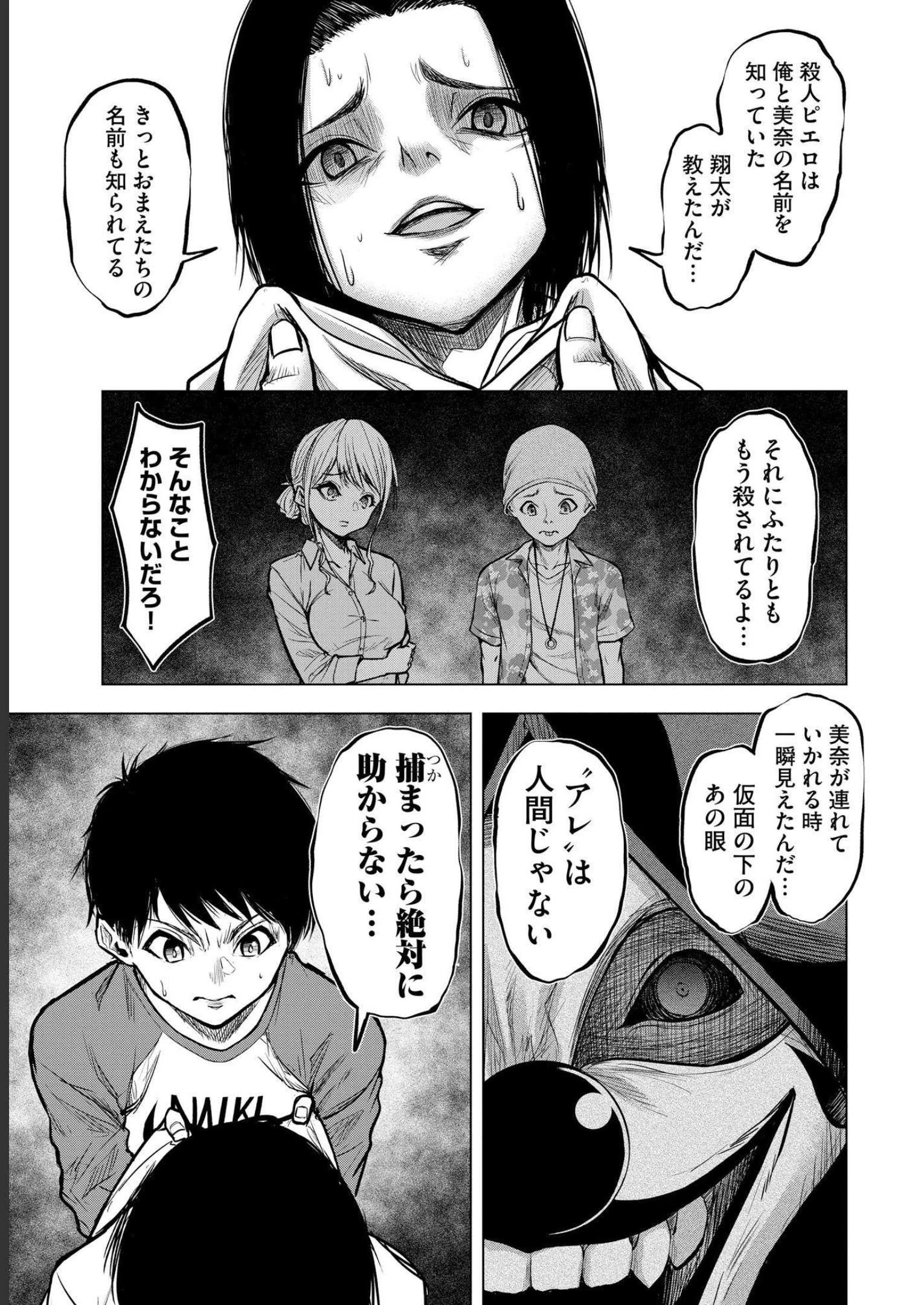 殺人ピエロの質問 第2話 - 5