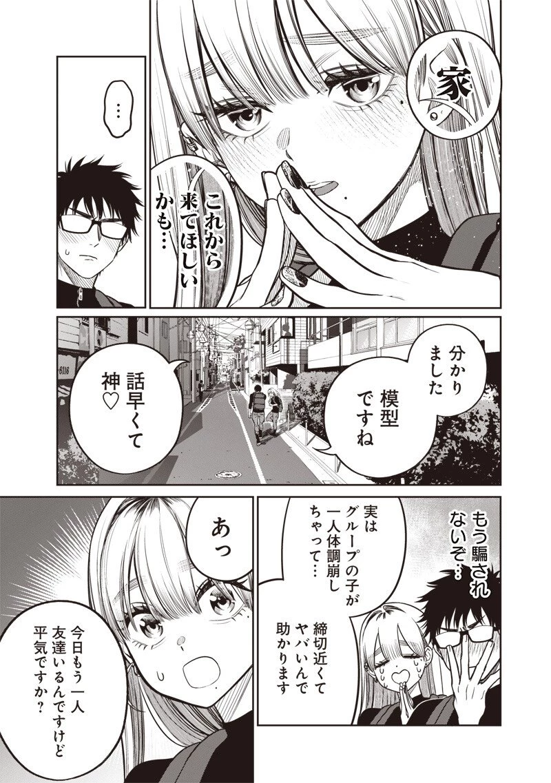 高みの鷹見さん 第17話 - 3