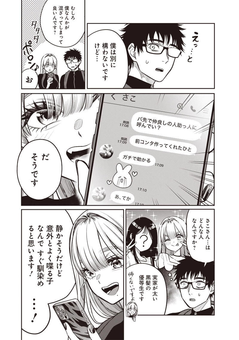 高みの鷹見さん 第17話 - 4