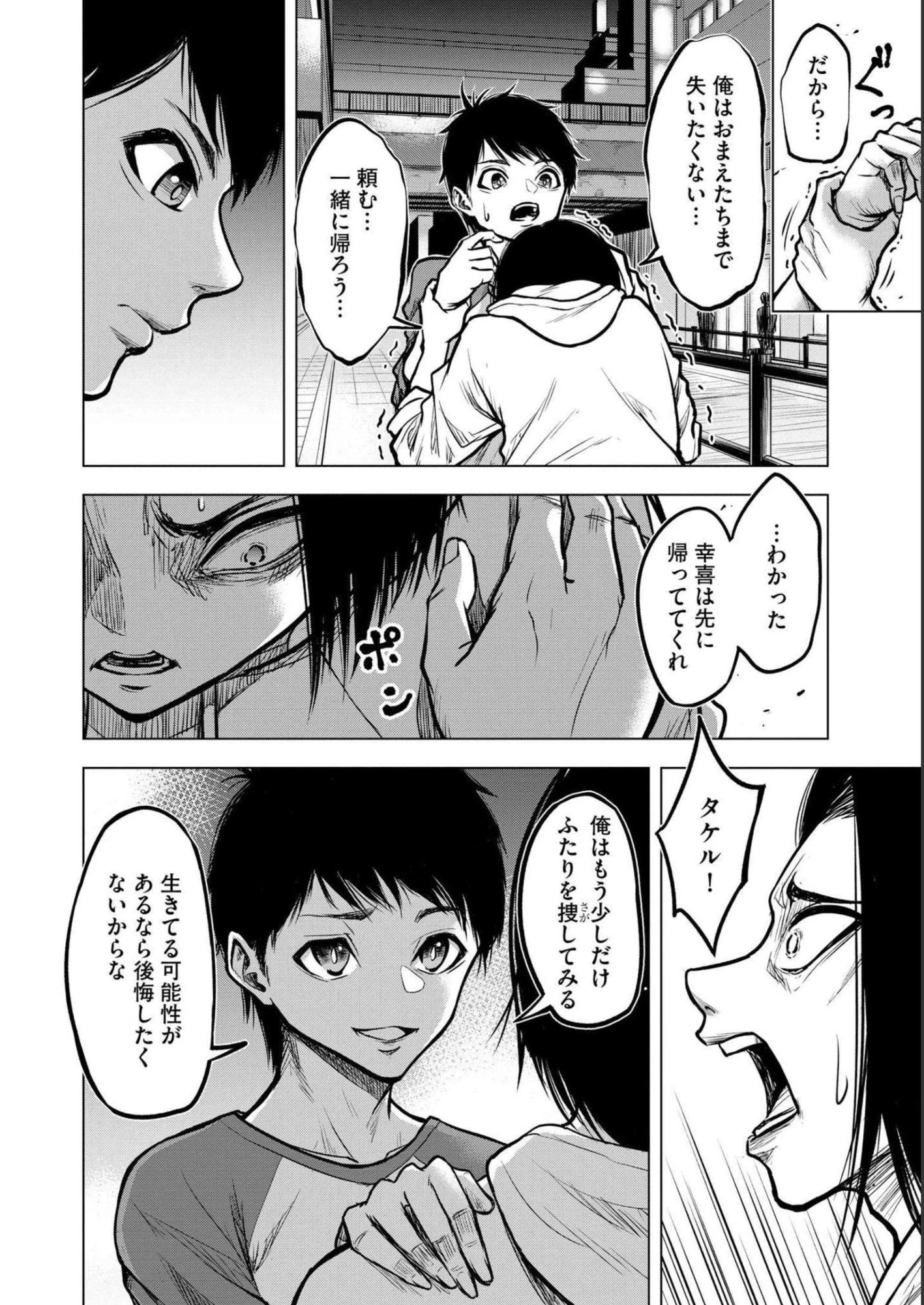 殺人ピエロの質問 第2話 - 6