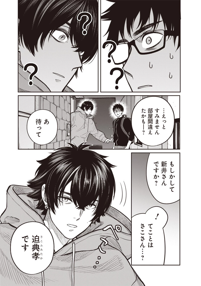 高みの鷹見さん 第17話 - 6