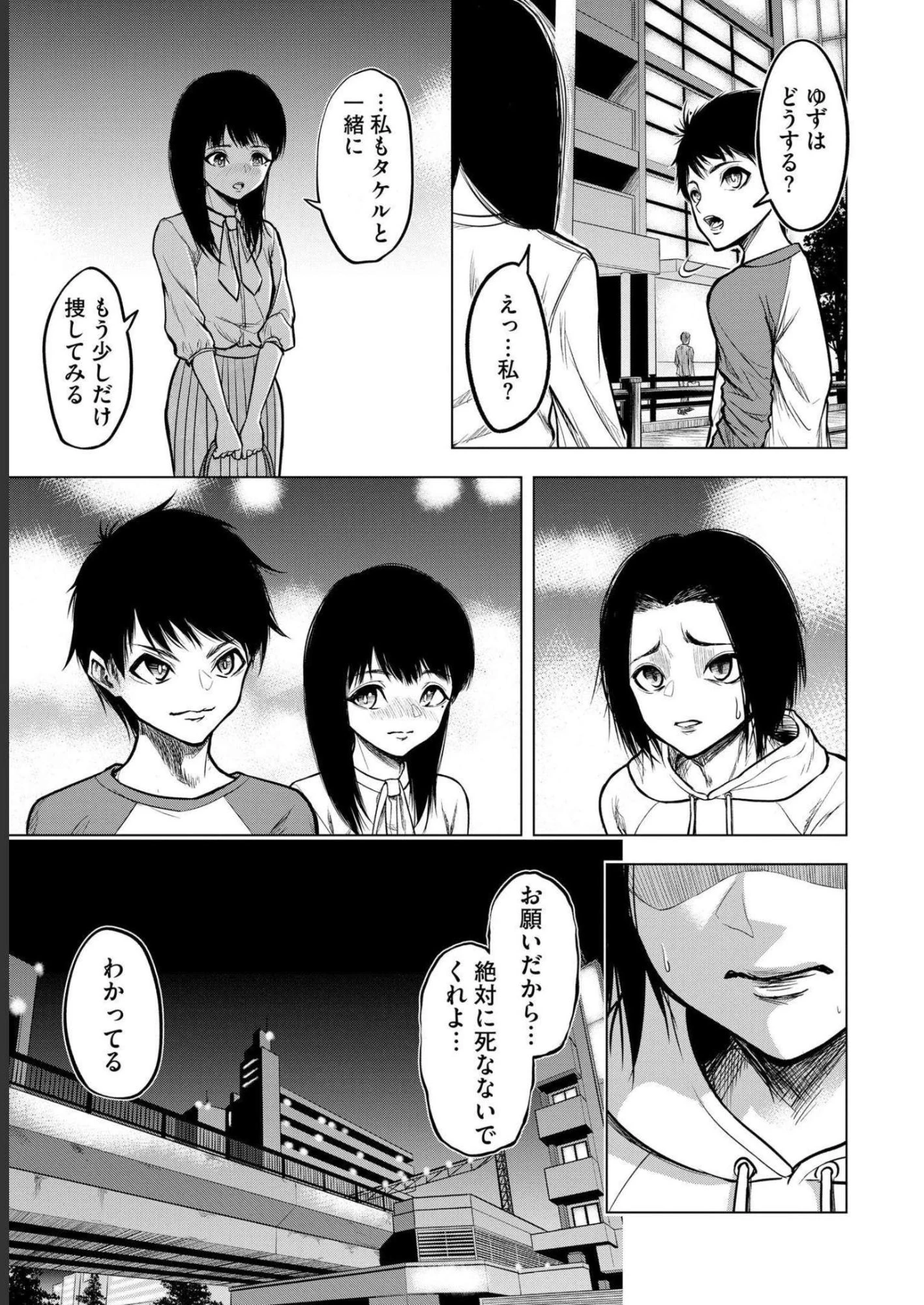 殺人ピエロの質問 第2話 - 7