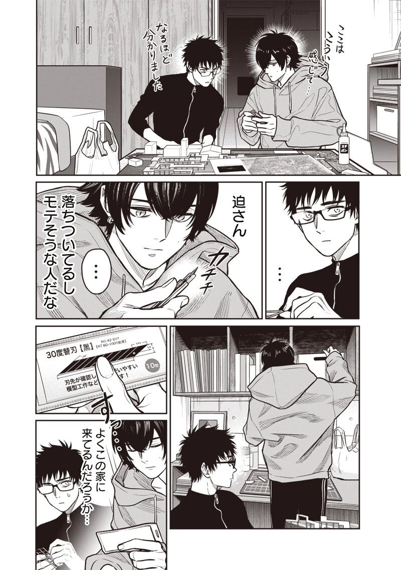 高みの鷹見さん 第17話 - 8