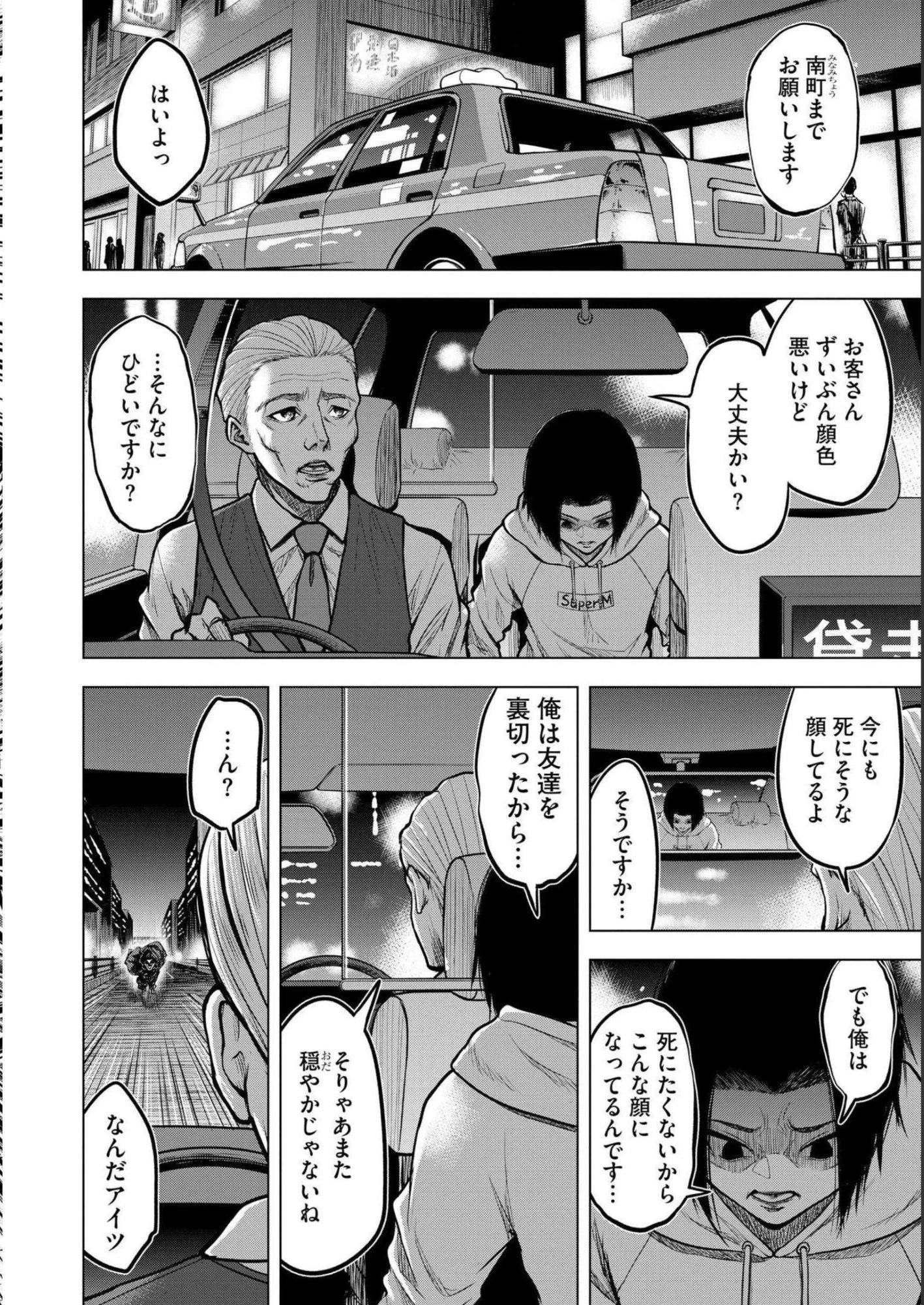 殺人ピエロの質問 第2話 - 8