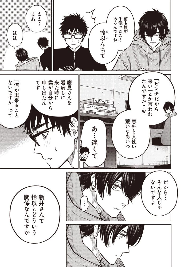 高みの鷹見さん 第17話 - 9