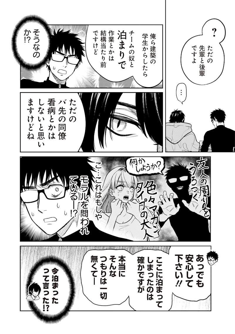 高みの鷹見さん 第17話 - 10