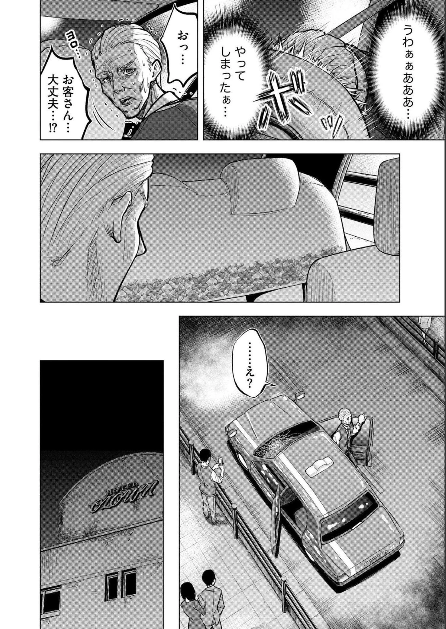 殺人ピエロの質問 第2話 - 10