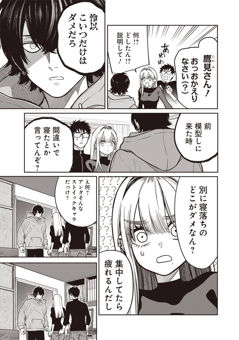 高みの鷹見さん 第17話 - 13