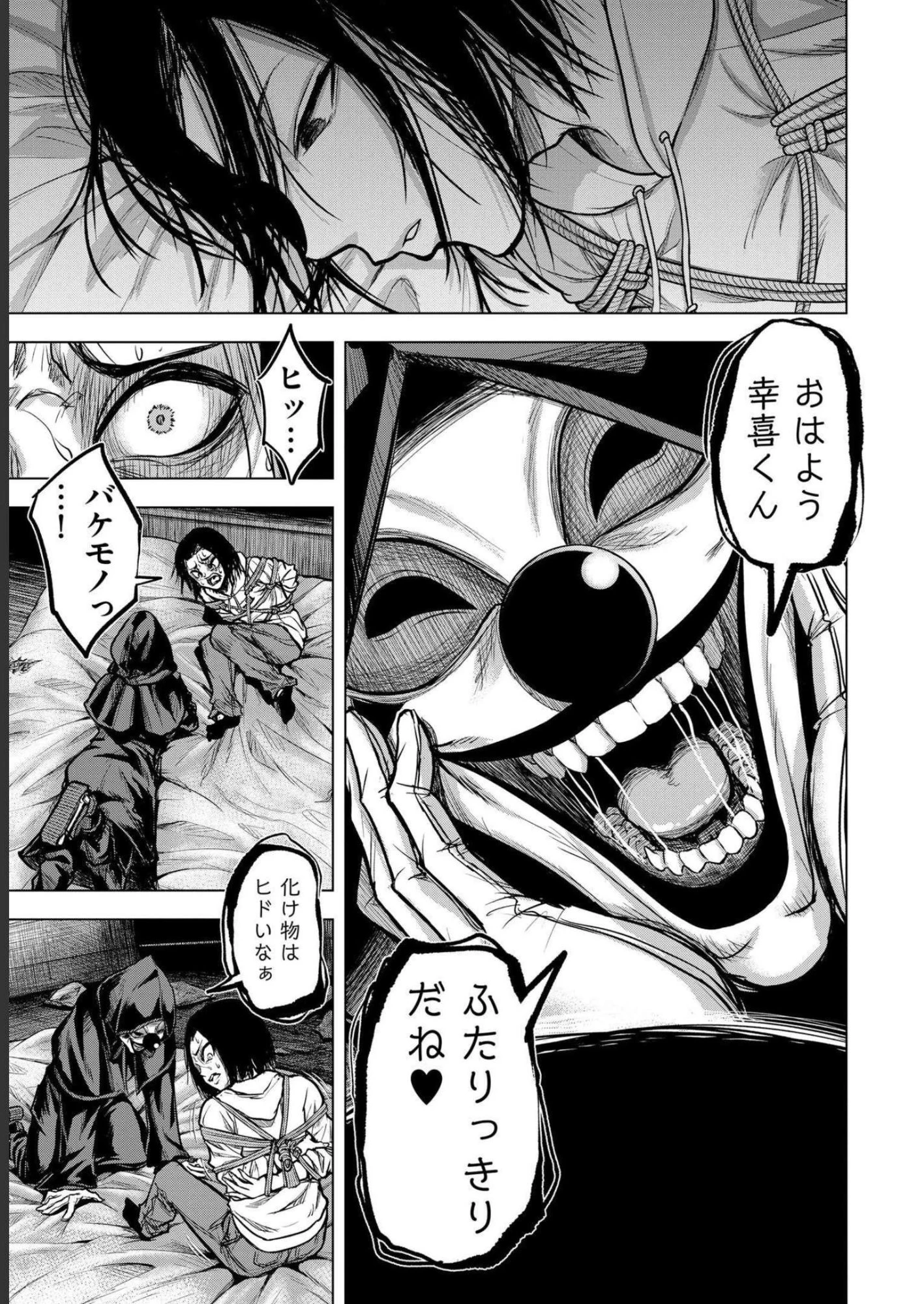 殺人ピエロの質問 第2話 - 11