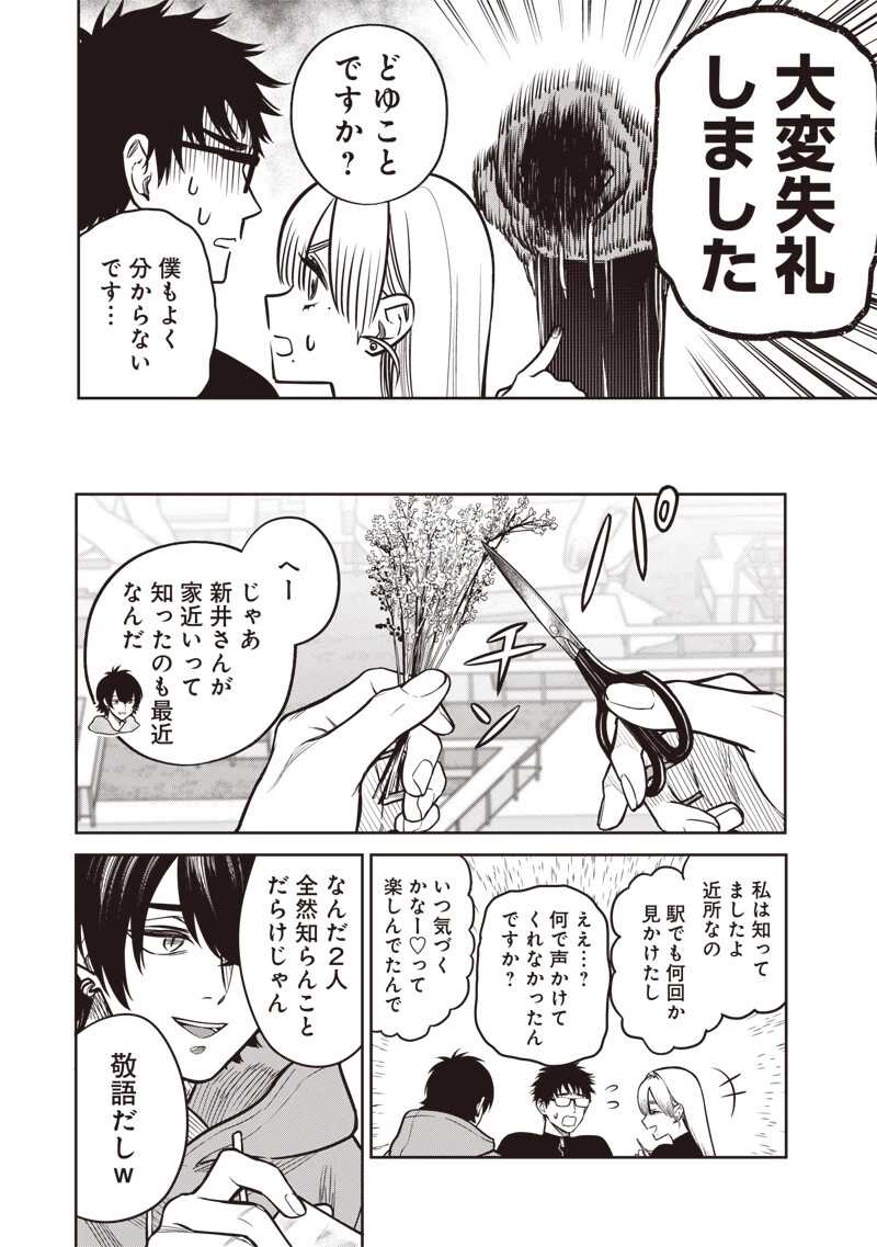 高みの鷹見さん 第17話 - 14