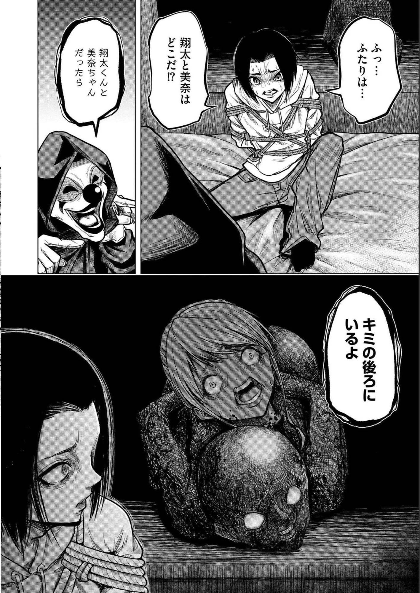 殺人ピエロの質問 第2話 - 12