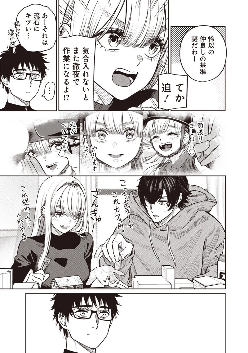 高みの鷹見さん 第17話 - 15