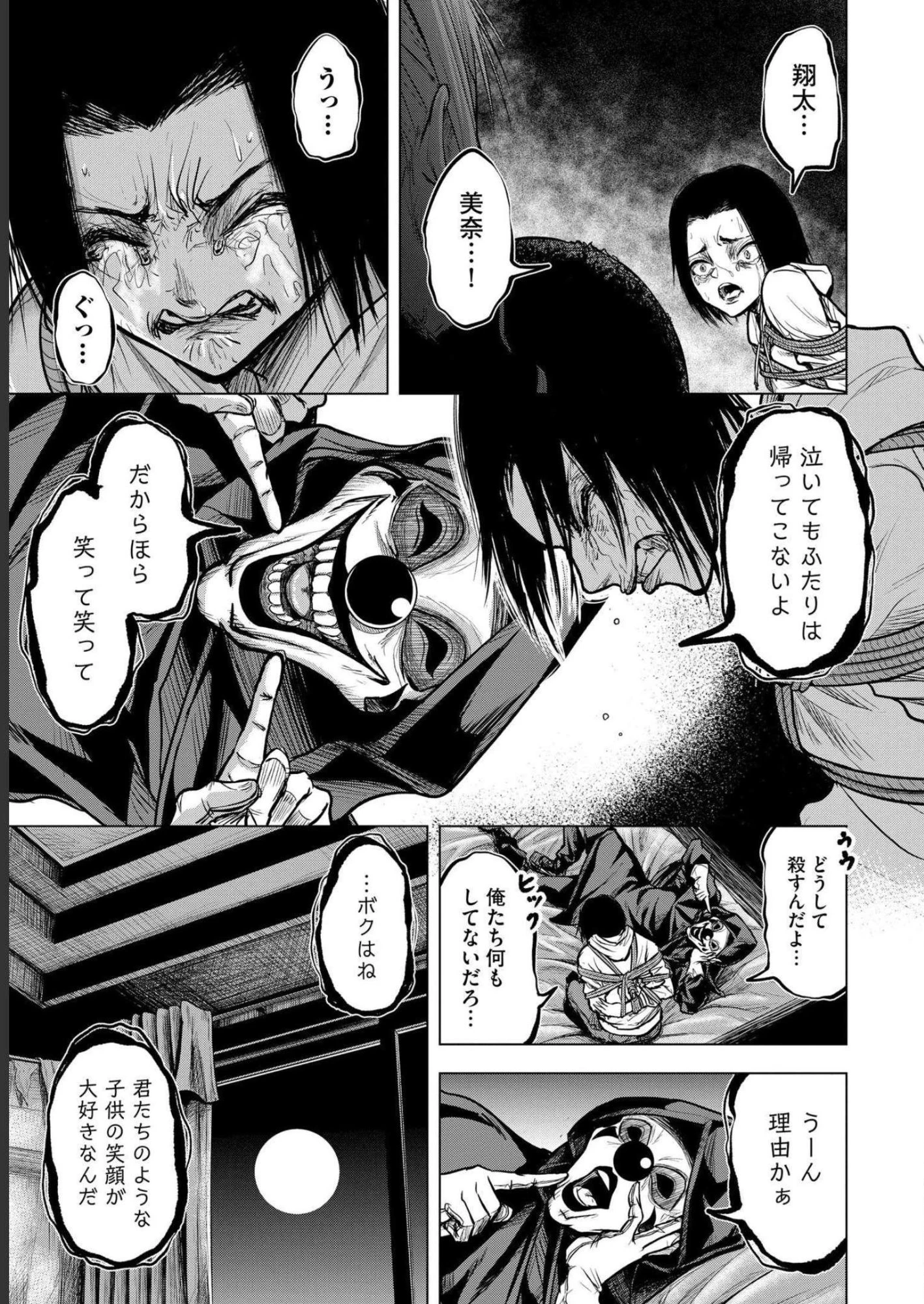 殺人ピエロの質問 第2話 - 13