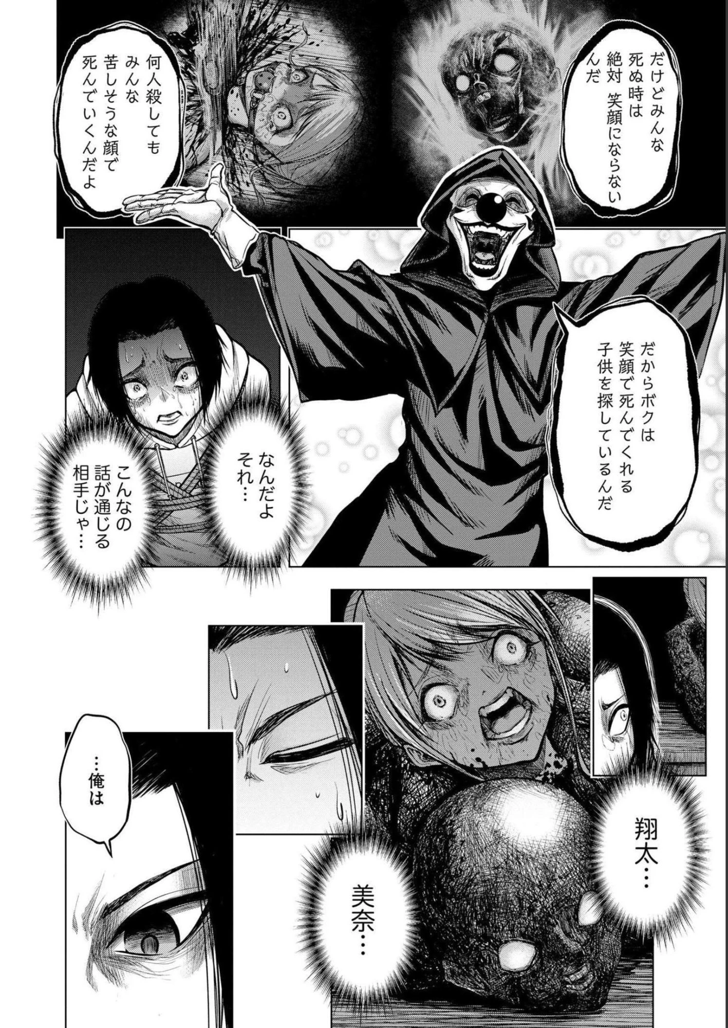 殺人ピエロの質問 第2話 - 14