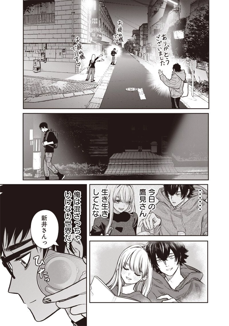 高みの鷹見さん 第17話 - 17