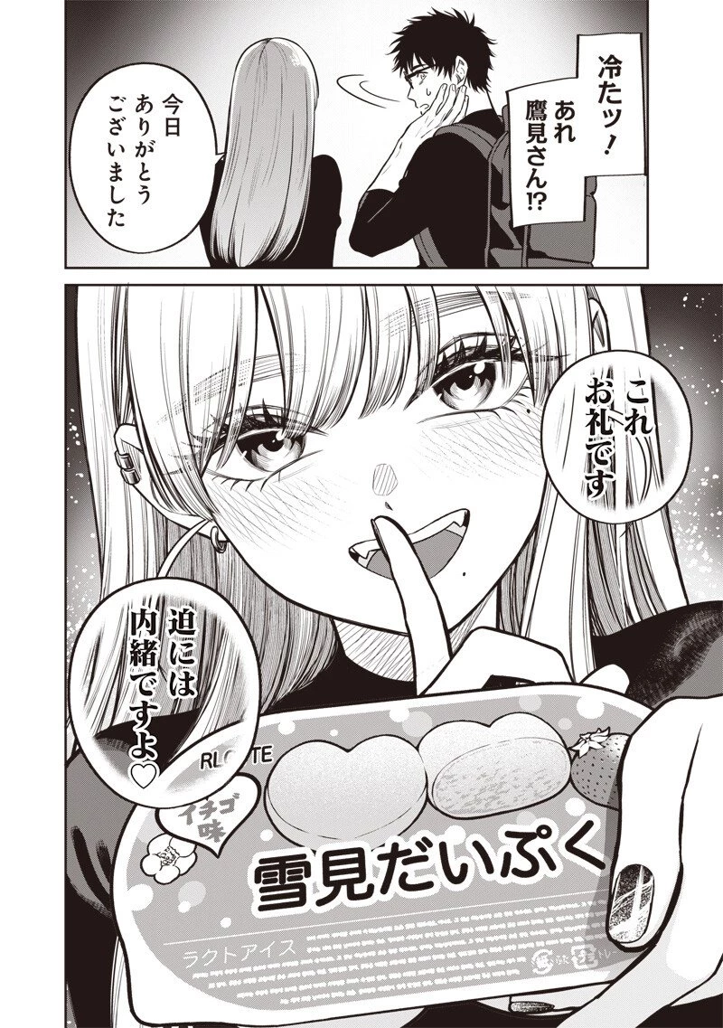 高みの鷹見さん 第17話 - 18