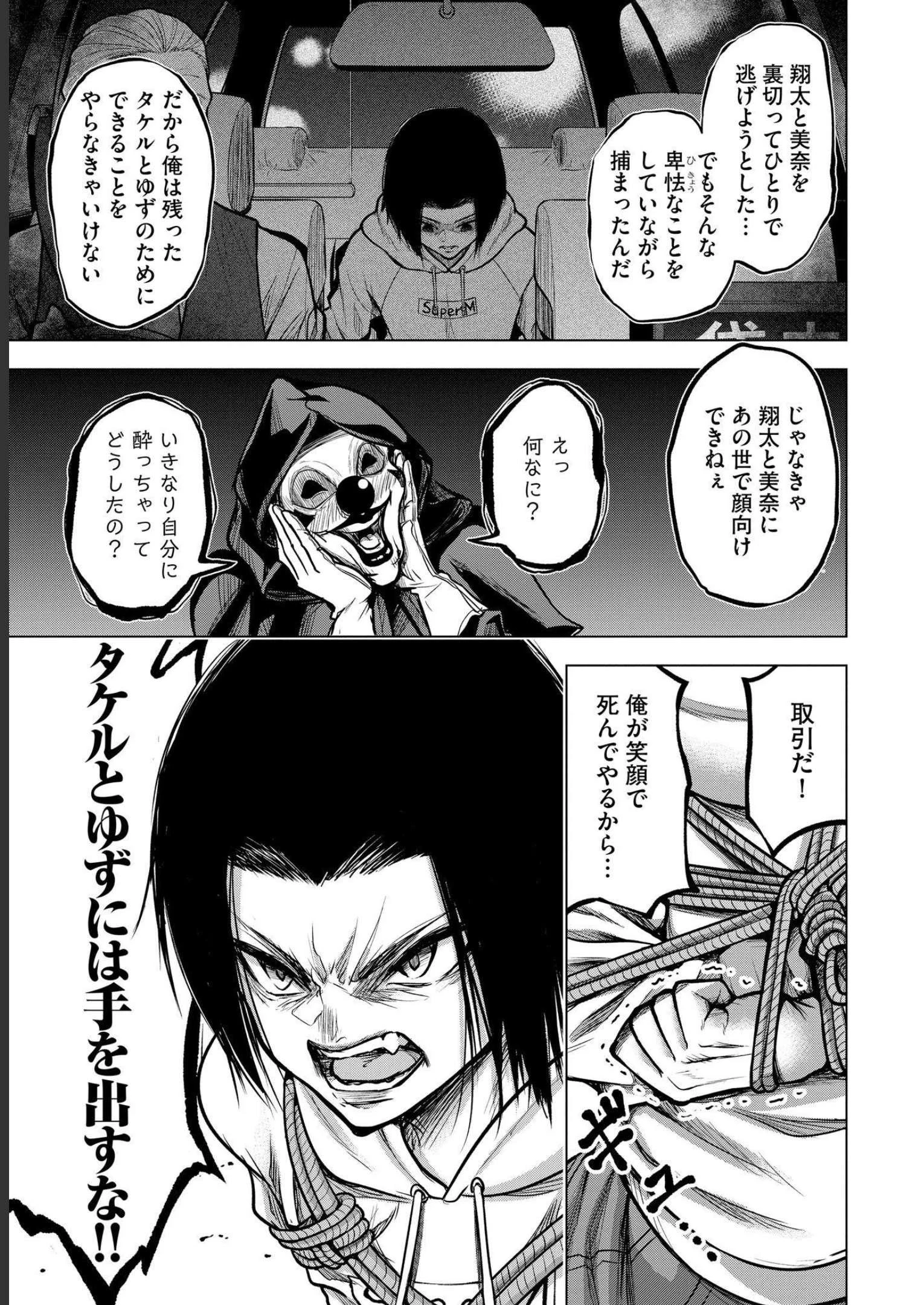 殺人ピエロの質問 第2話 - 15