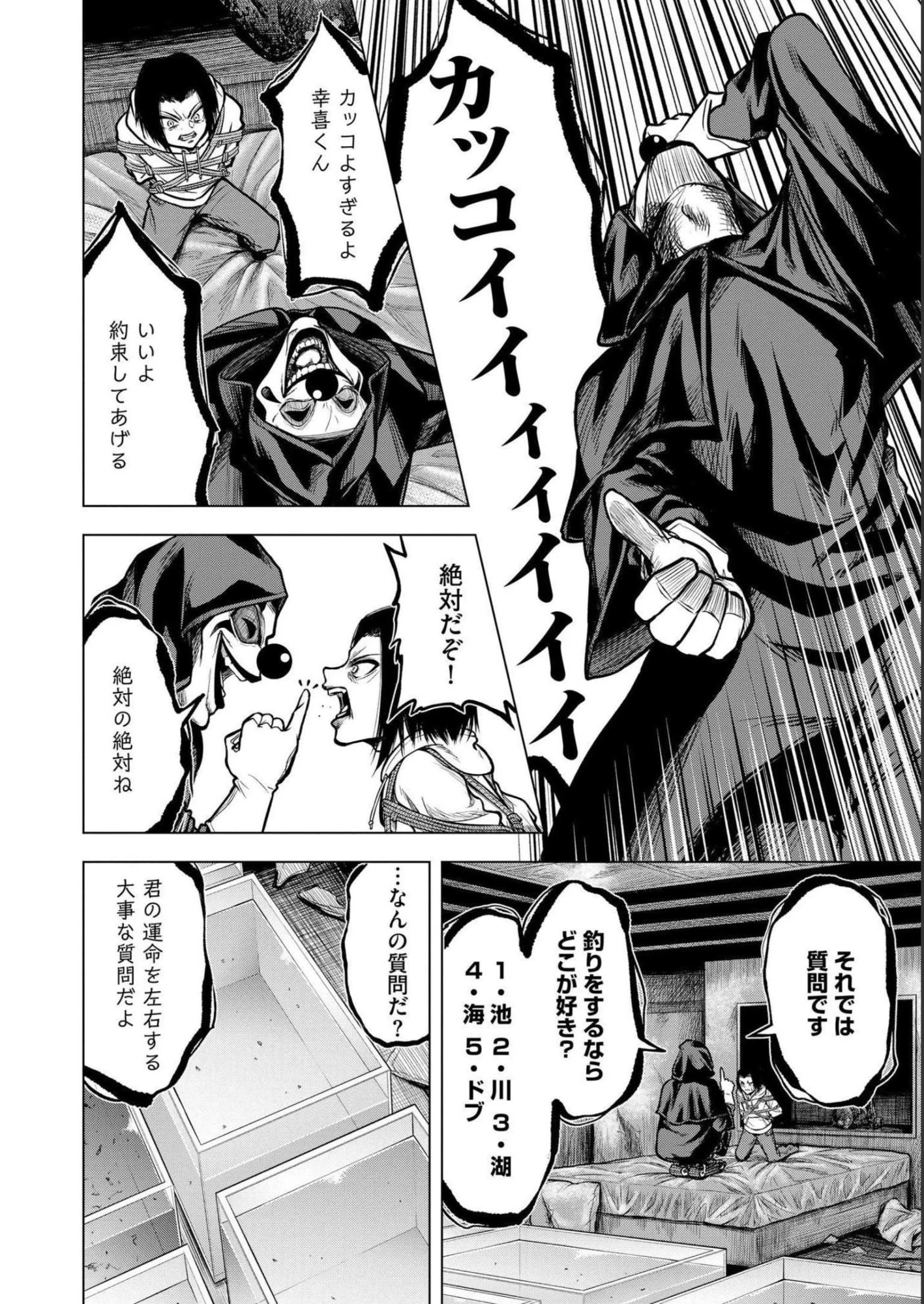 殺人ピエロの質問 第2話 - 16