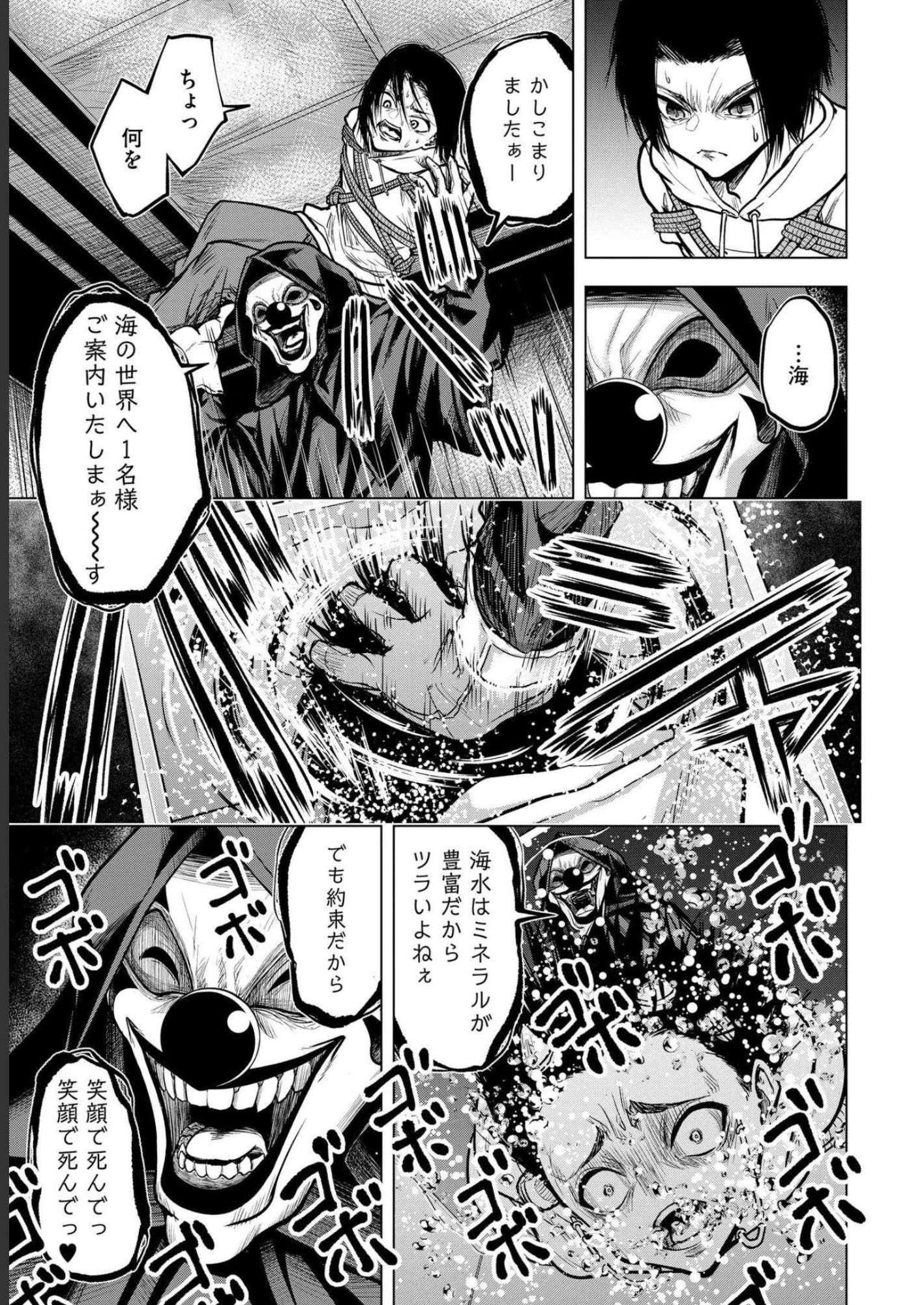 殺人ピエロの質問 第2話 - 17