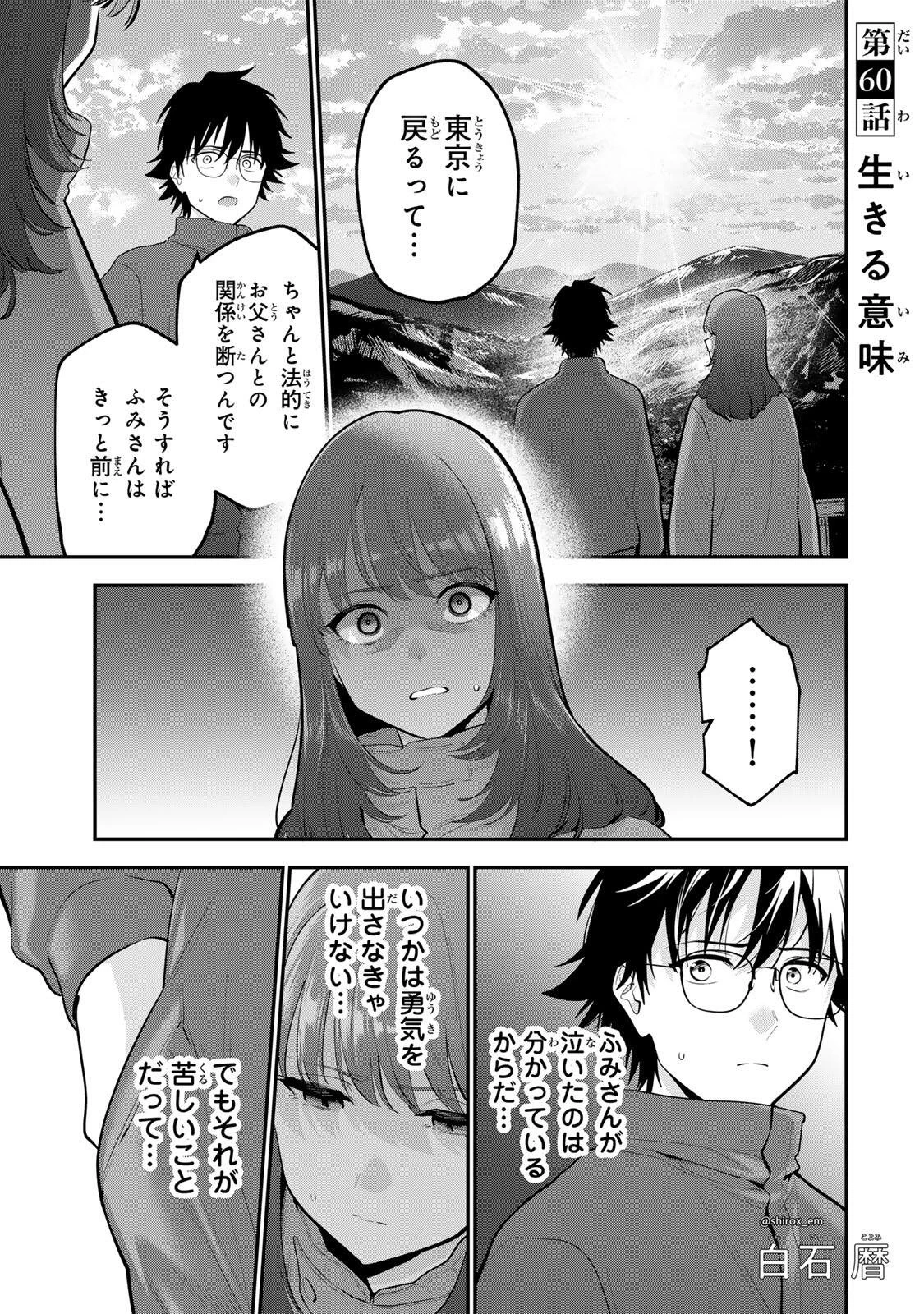 おやすみ ふみさん 第60話 - 1