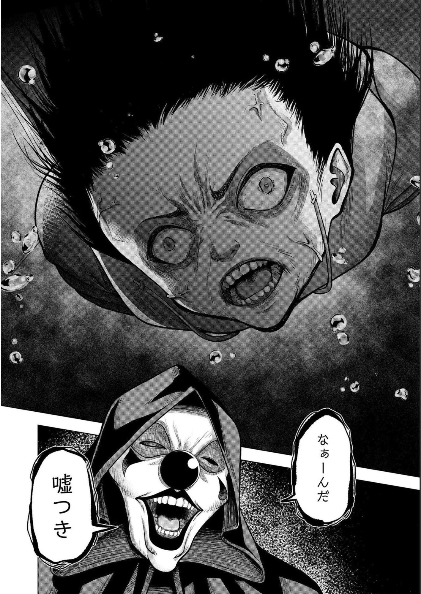 殺人ピエロの質問 第2話 - 18