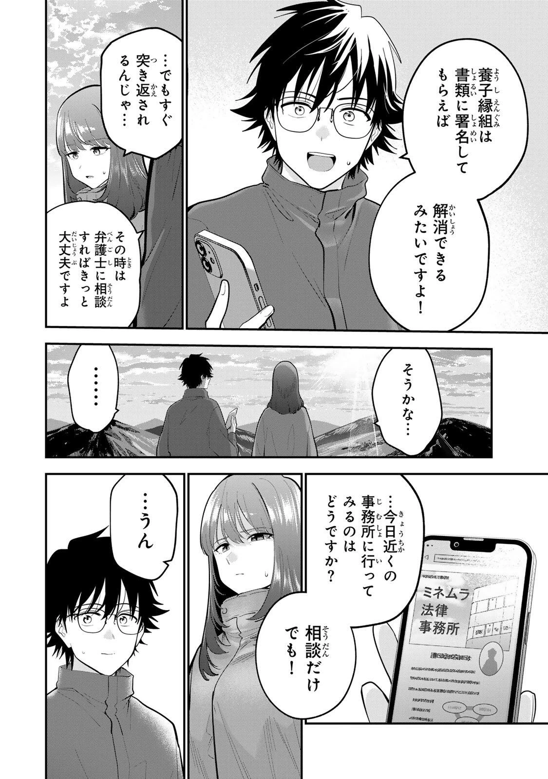 おやすみ ふみさん 第60話 - 2