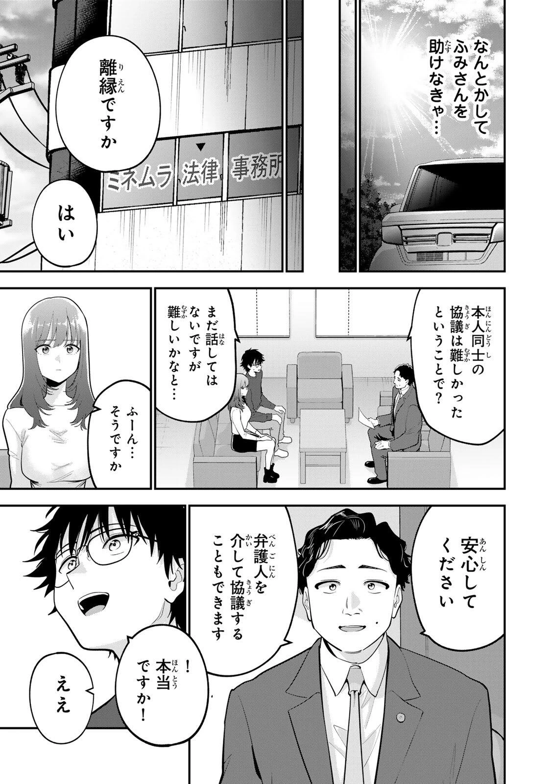 おやすみ ふみさん 第60話 - 3