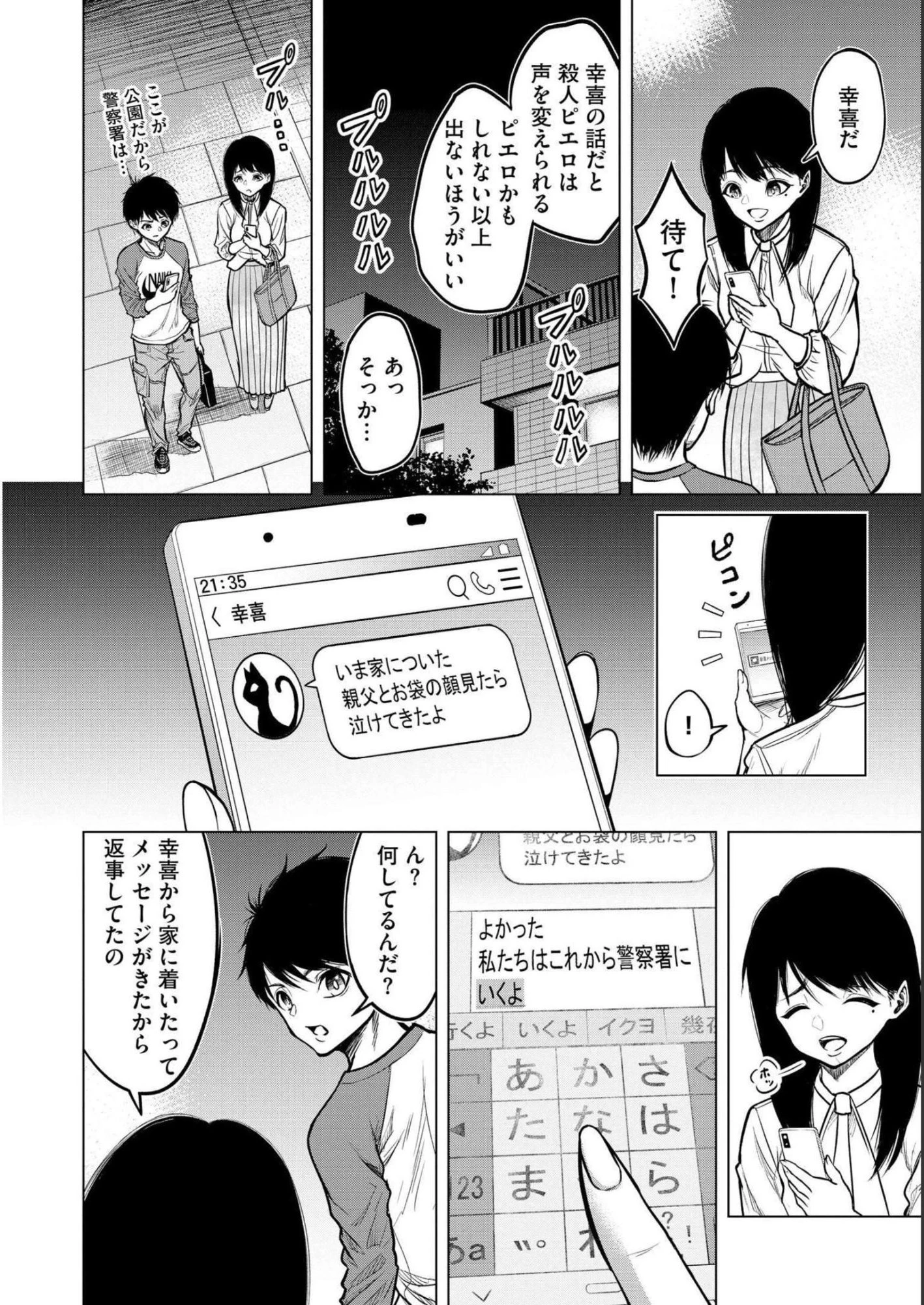 殺人ピエロの質問 第2話 - 20